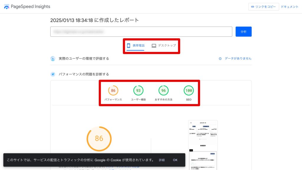 Page Speed Insightsでのスコア確認方法