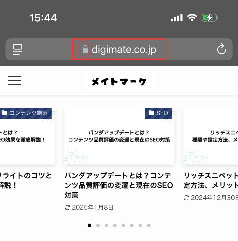 SSL化されたサイトの表示例